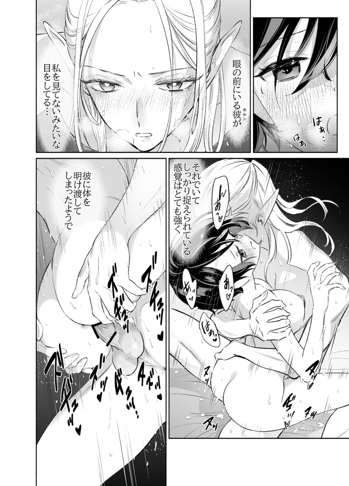 (スタジオさぶん)触手でつながるエルフと私 後編-マンガ14