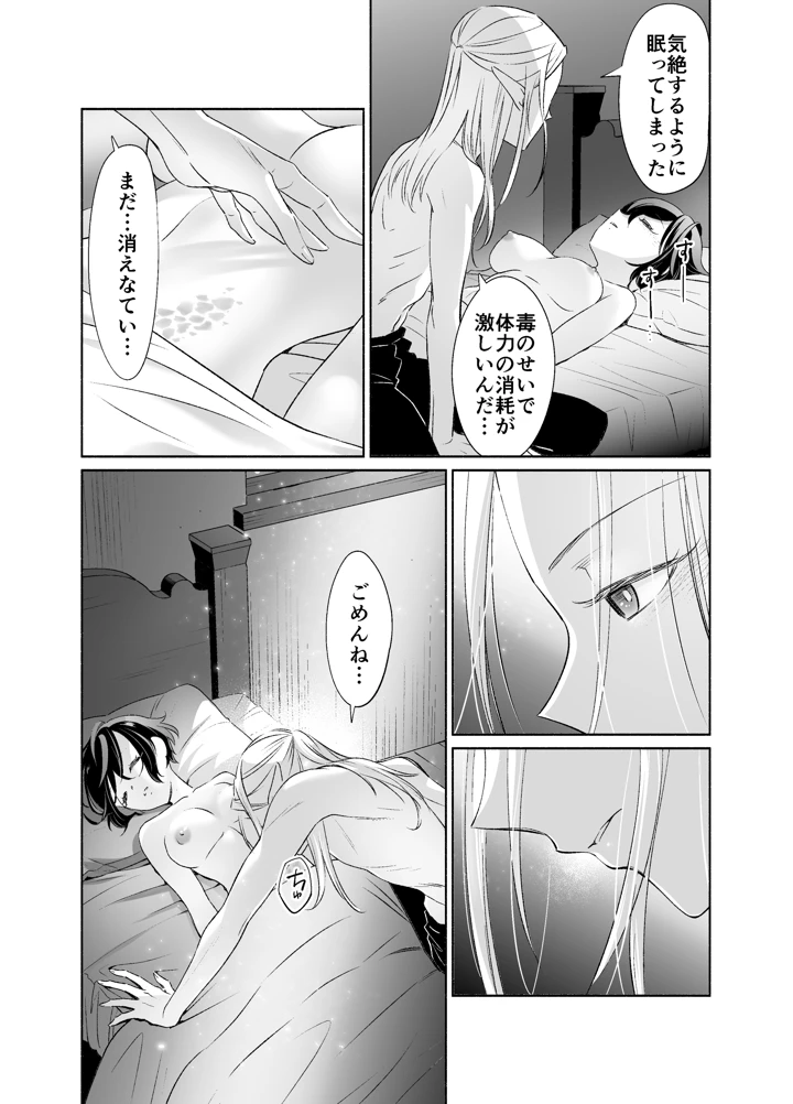 (スタジオさぶん)触手でつながるエルフと私 後編-マンガ17