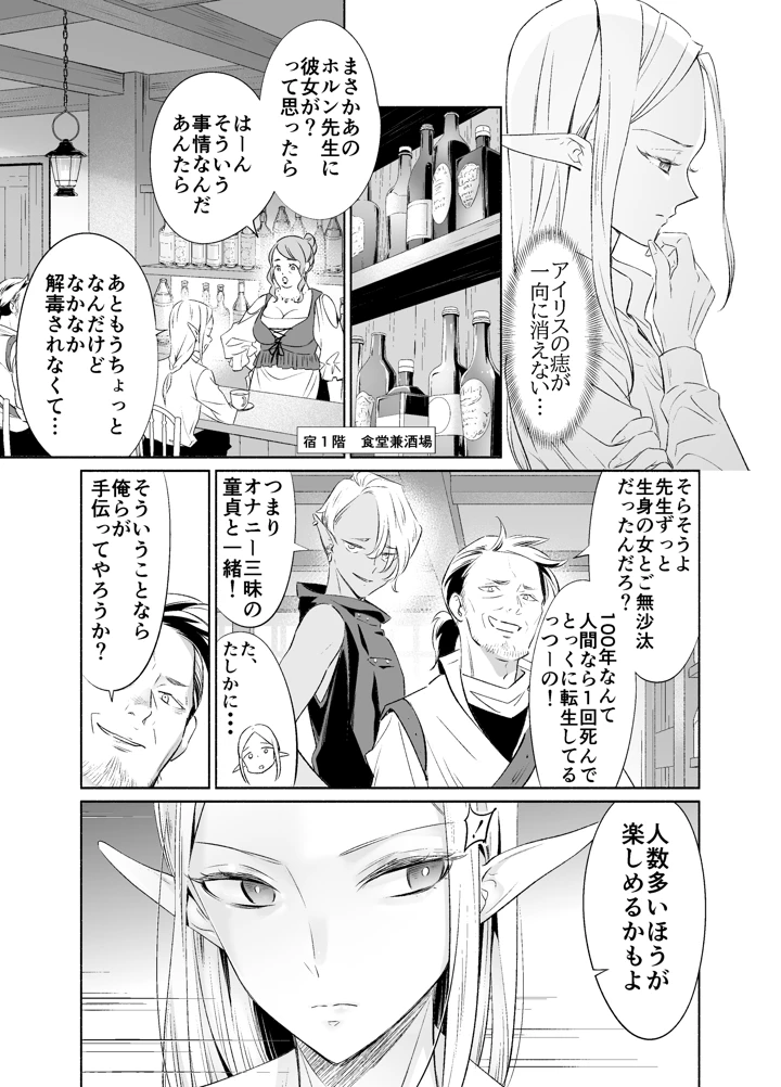 (スタジオさぶん)触手でつながるエルフと私 後編-マンガ19