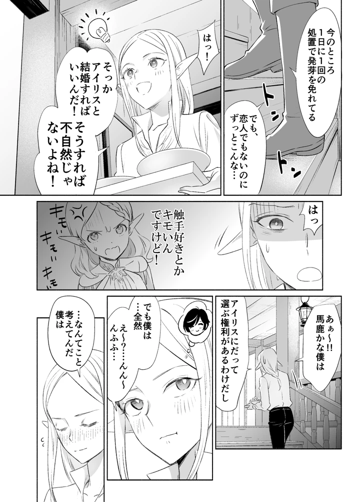 マンガ23ページ目