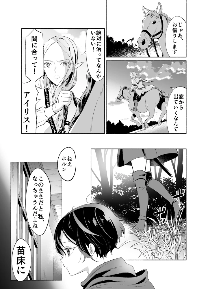 マンガ25ページ目