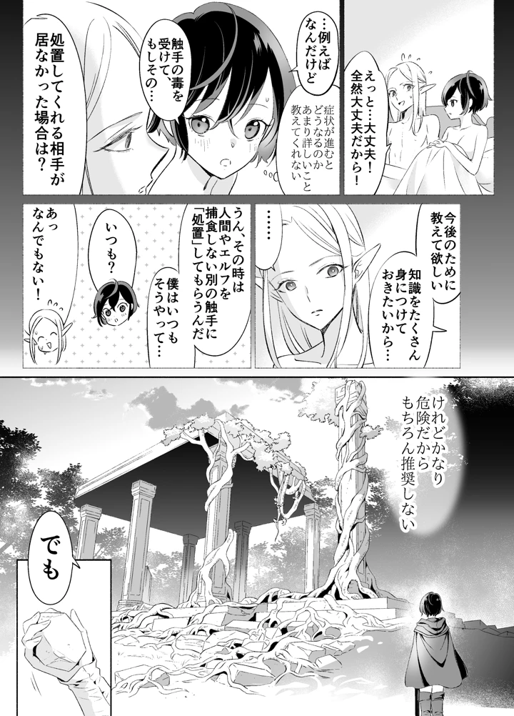 マンガ26ページ目