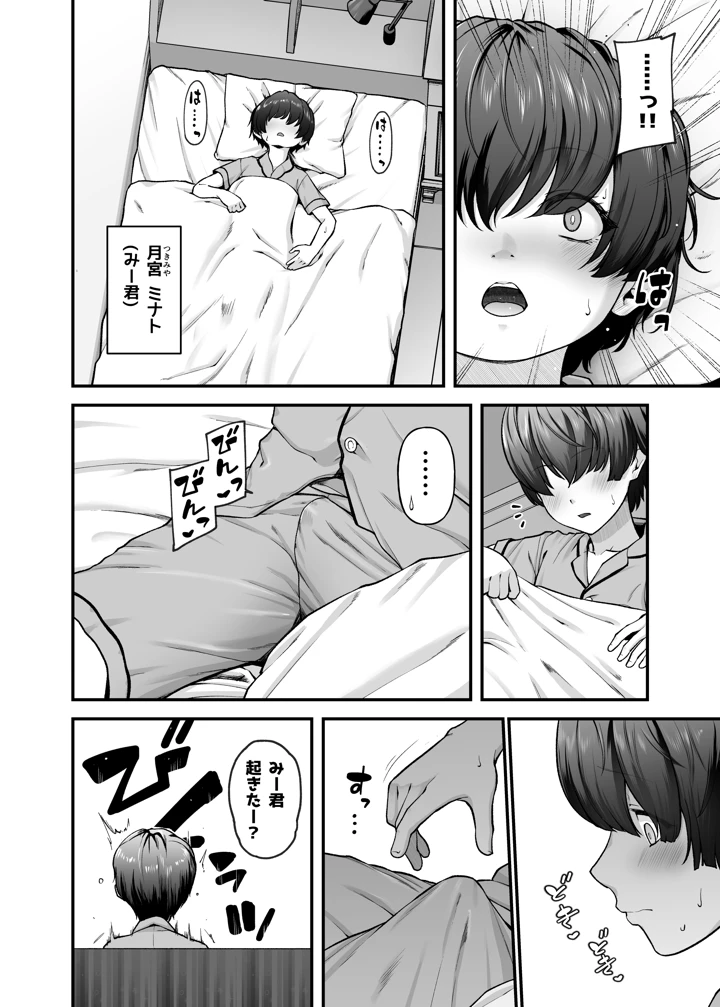 (from SCRATCH)まざーりぃらばーず-マンガ5