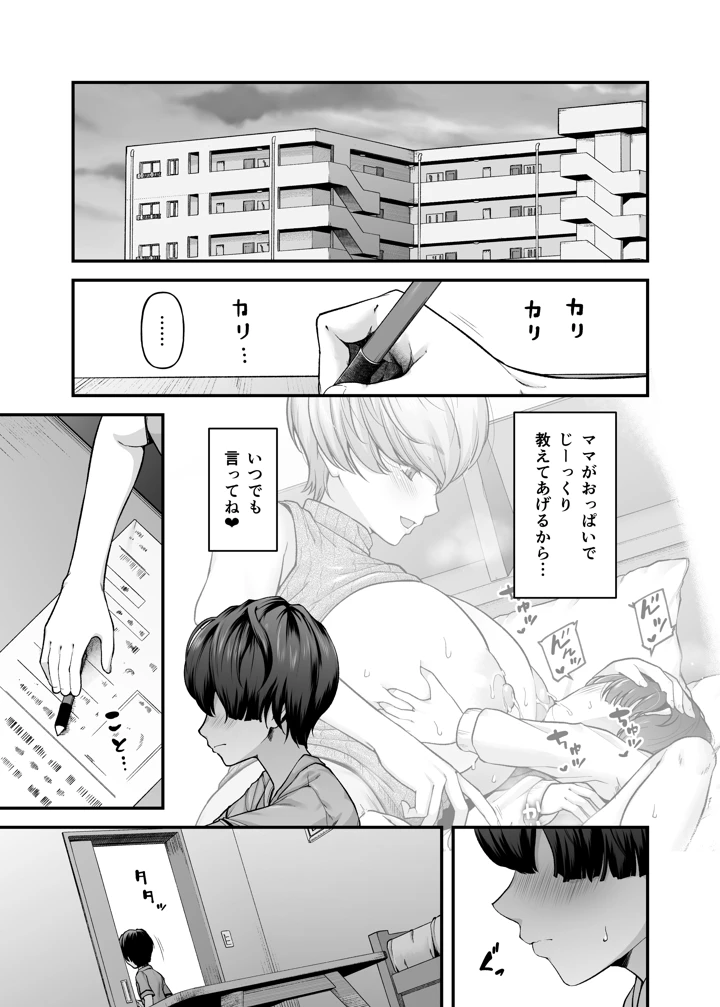 (from SCRATCH)まざーりぃらばーず-マンガ8