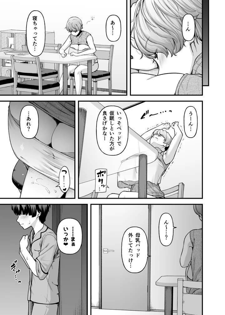 (from SCRATCH)まざーりぃらばーず-マンガ16