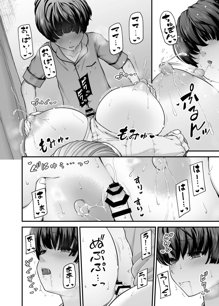 マンガ23ページ目