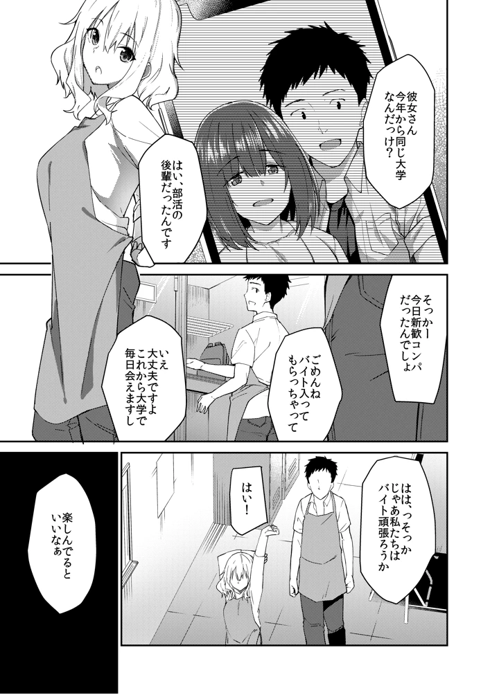 (咳寝)彼女を寝取られた僕がバイト先の先輩にセックスを教えてもらう話-マンガ2