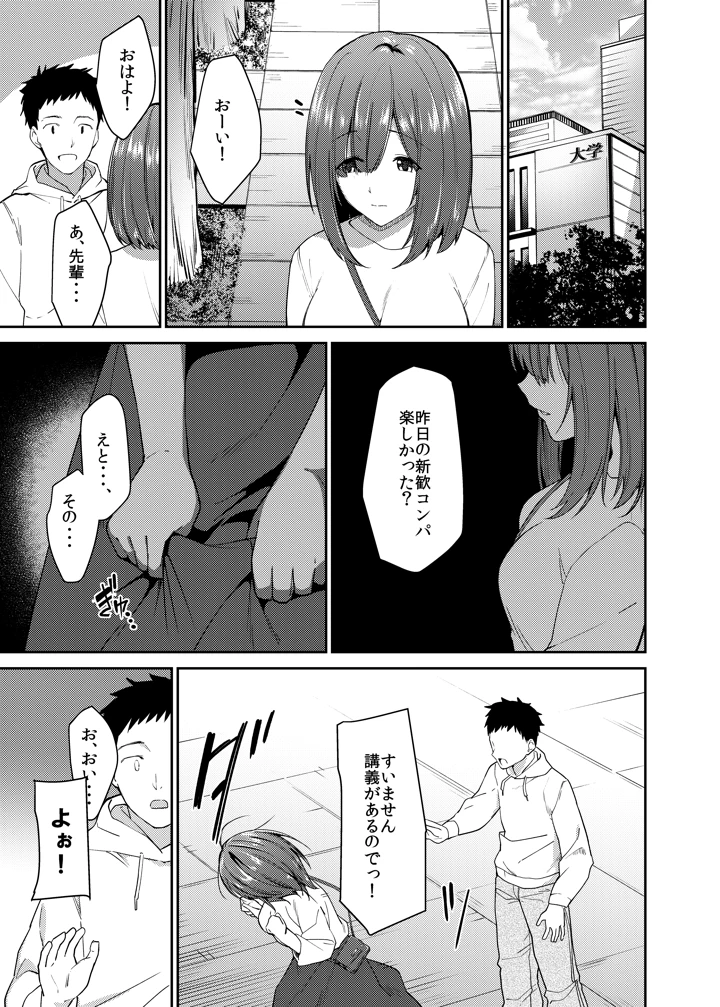 (咳寝)彼女を寝取られた僕がバイト先の先輩にセックスを教えてもらう話-マンガ4