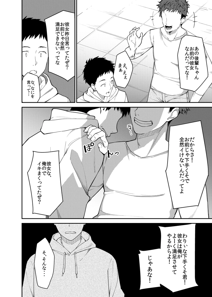 (咳寝)彼女を寝取られた僕がバイト先の先輩にセックスを教えてもらう話-マンガ5