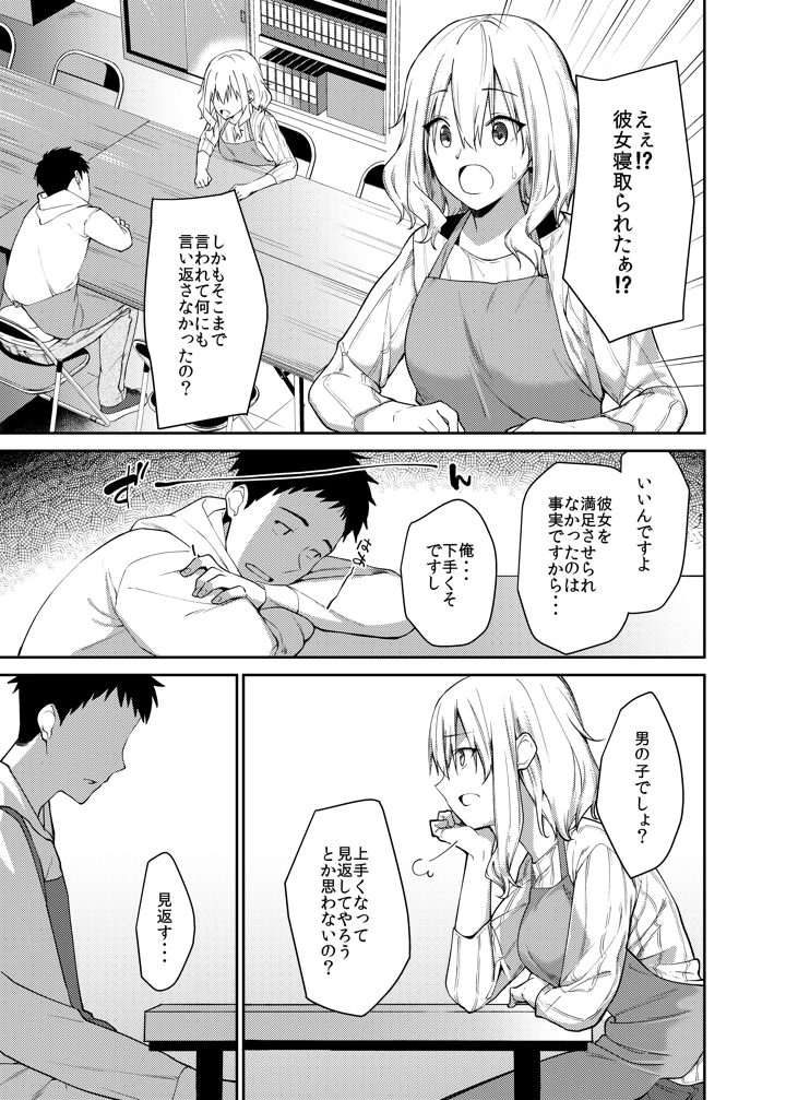 (咳寝)彼女を寝取られた僕がバイト先の先輩にセックスを教えてもらう話-マンガ6