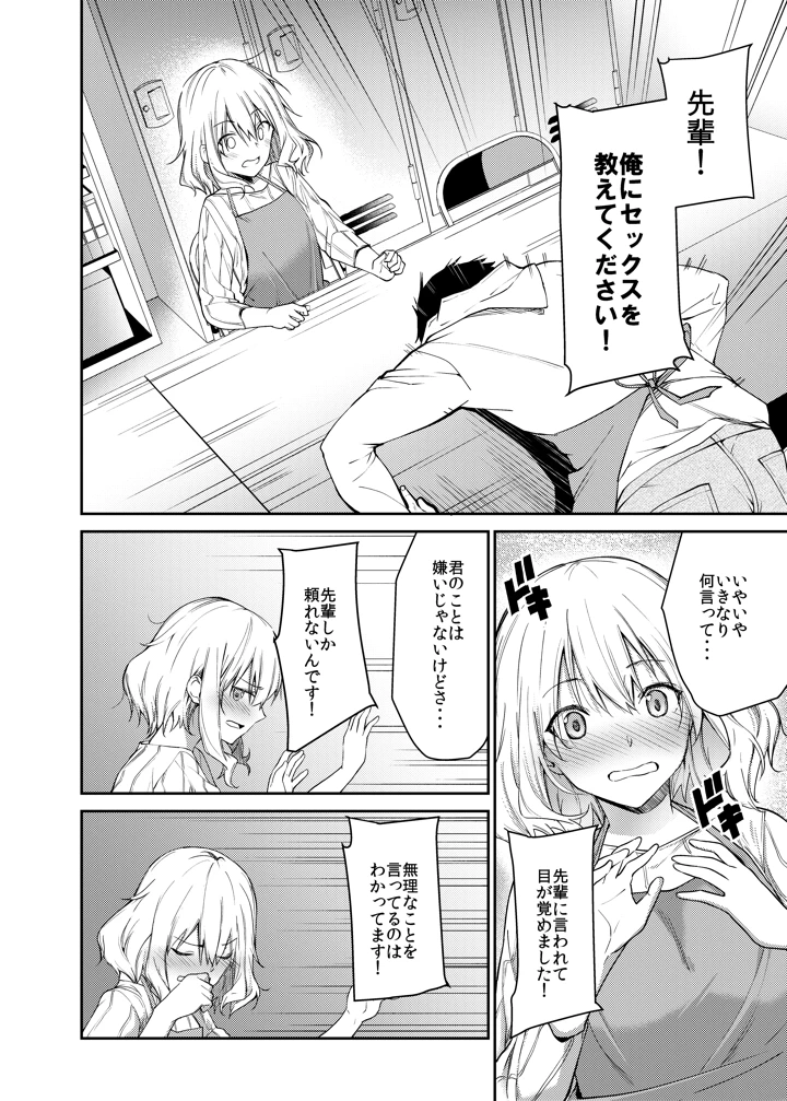 (咳寝)彼女を寝取られた僕がバイト先の先輩にセックスを教えてもらう話-マンガ7