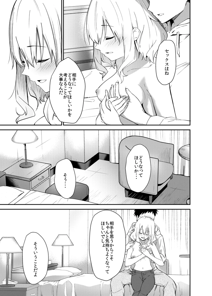 (咳寝)彼女を寝取られた僕がバイト先の先輩にセックスを教えてもらう話-マンガ14