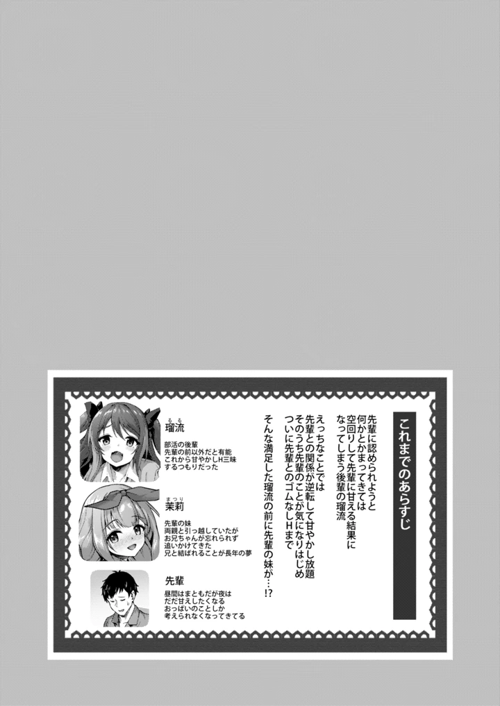 (ゆうさりつかた)後輩は小悪魔マ！？3-マンガ3