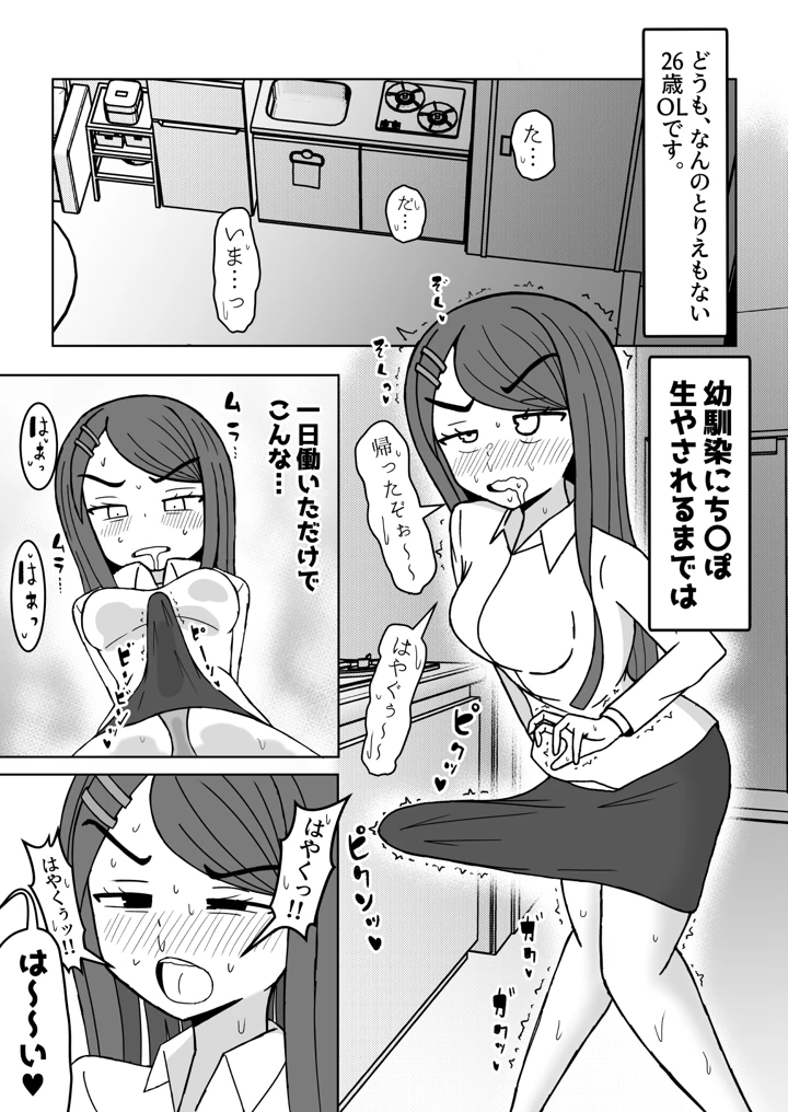 (テリにく)ニートごときが立派な社畜ち〇ぽに勝てるわけないでしょ！-マンガ4