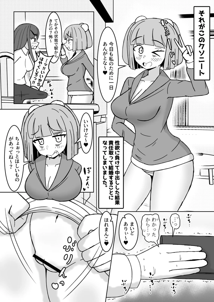 (テリにく)ニートごときが立派な社畜ち〇ぽに勝てるわけないでしょ！-マンガ5