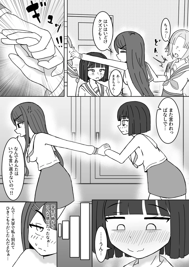 (テリにく)ニートごときが立派な社畜ち〇ぽに勝てるわけないでしょ！-マンガ14