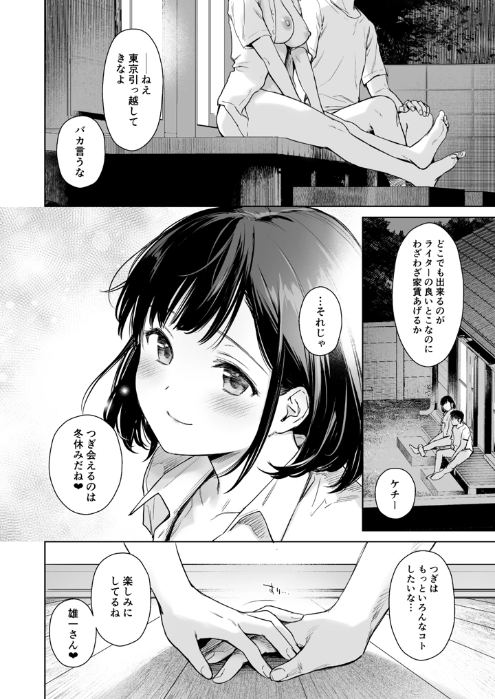 マンガ43ページ目