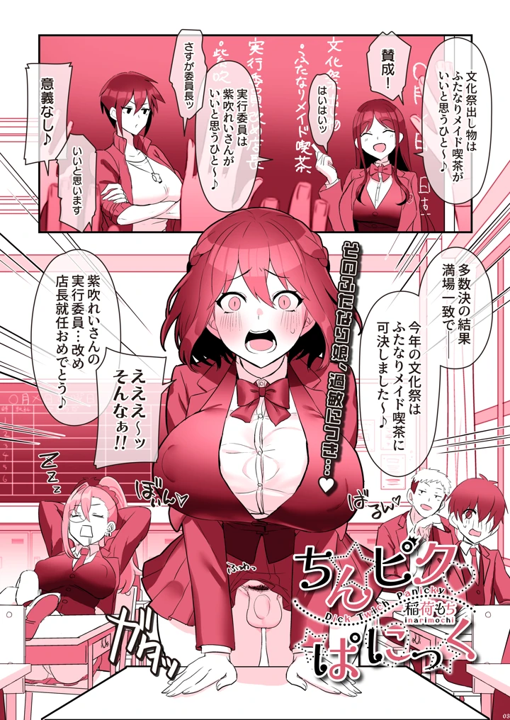 ふたなりメイドぱにっく(稲荷もち) 5ページ