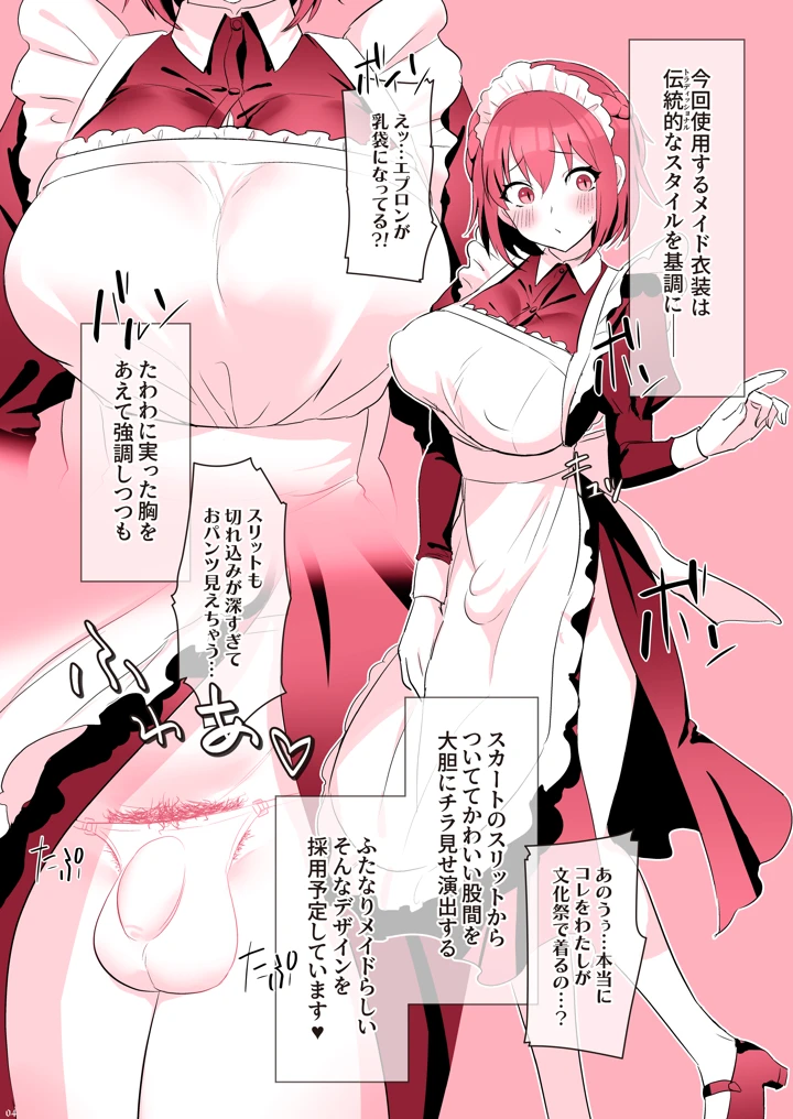 ふたなりメイドぱにっく(稲荷もち) 6ページ