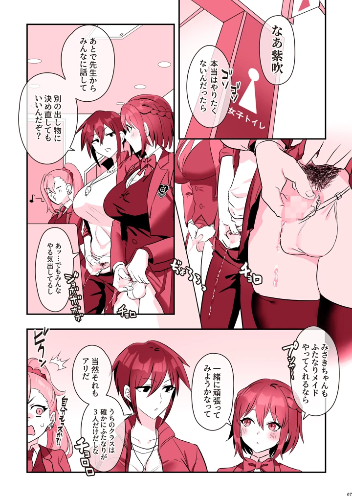 ふたなりメイドぱにっく(稲荷もち) 9ページ
