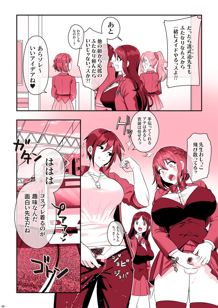 ふたなりメイドぱにっく(稲荷もち) 10ページ