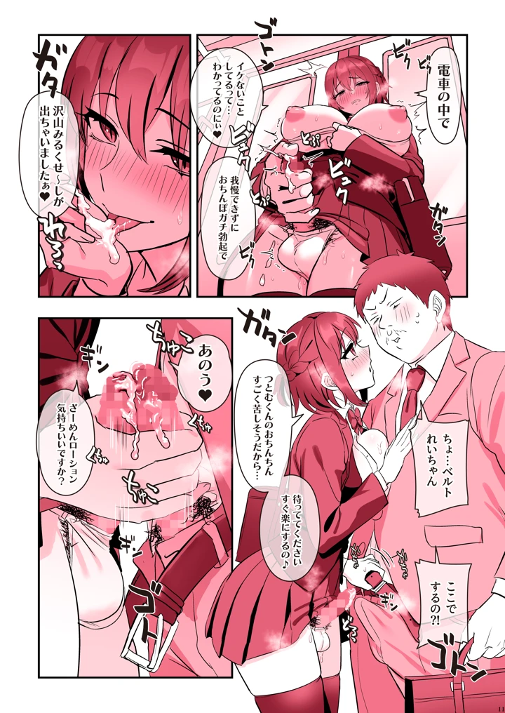 ふたなりメイドぱにっく(稲荷もち) 13ページ