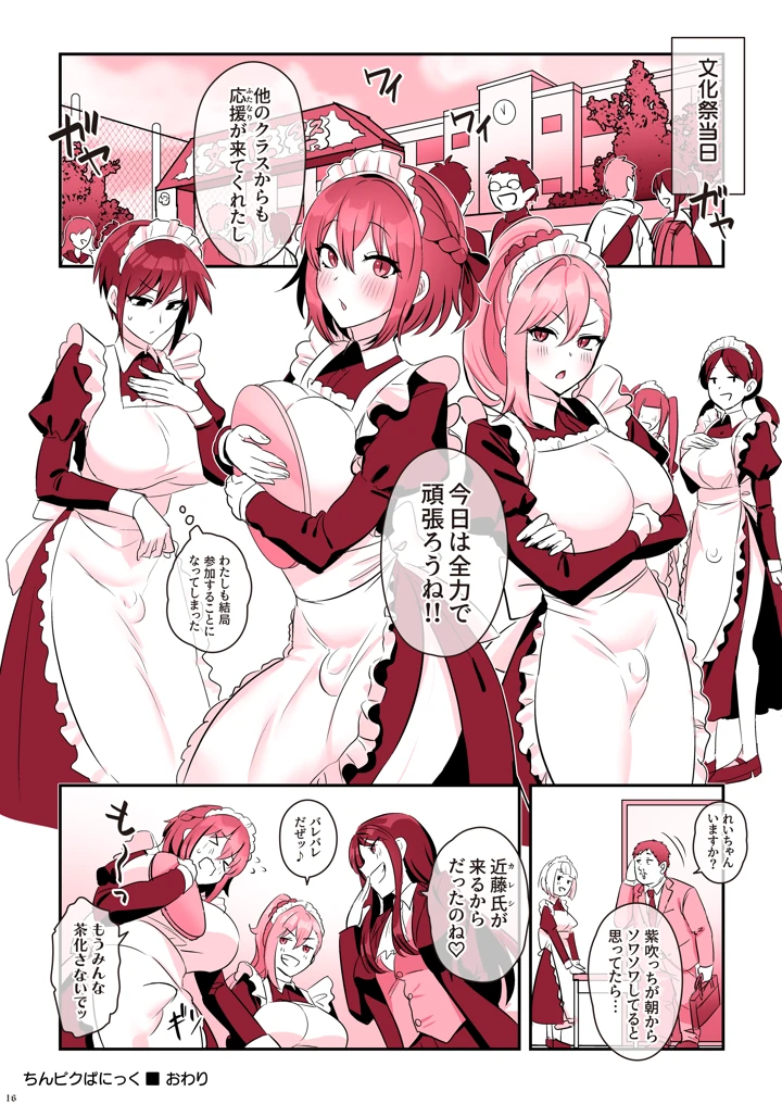 ふたなりメイドぱにっく(稲荷もち) 18ページ