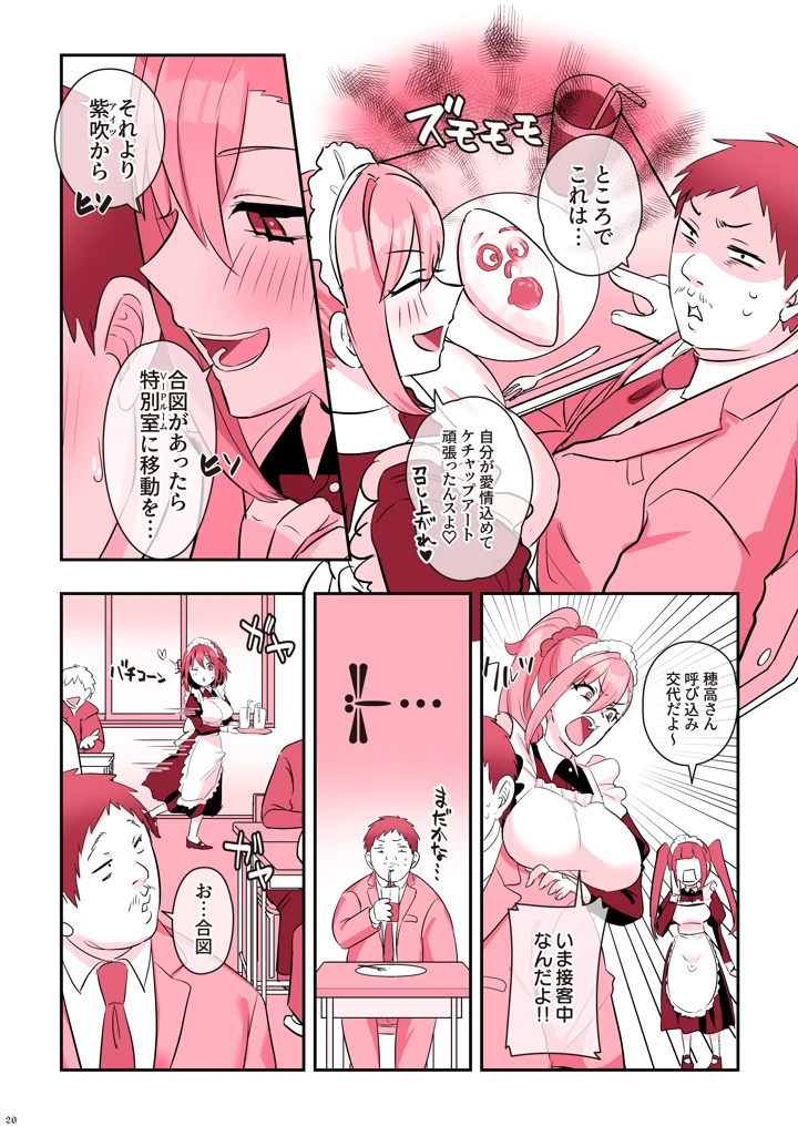 ふたなりメイドぱにっく(稲荷もち) 22ページ