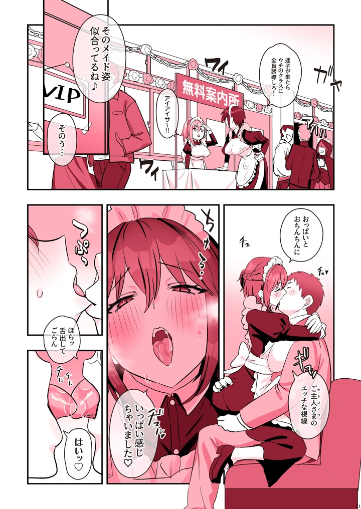 ふたなりメイドぱにっく(稲荷もち) 23ページ