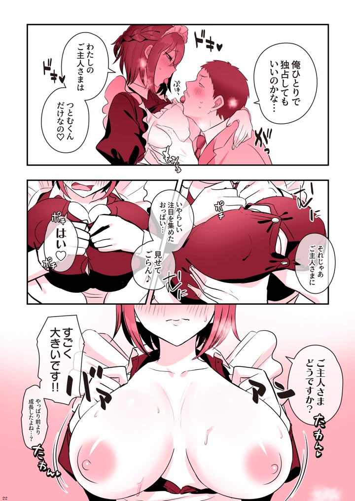 ふたなりメイドぱにっく(稲荷もち) 24ページ