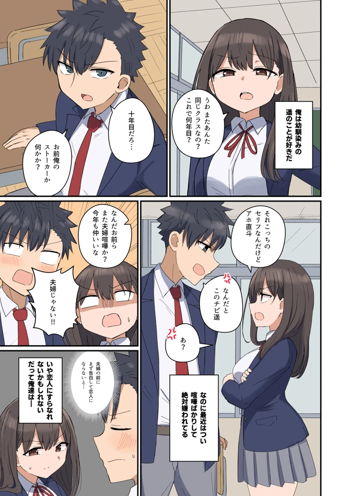 (恋紙屋)好きなあの子と家族になっちゃった話-マンガ3