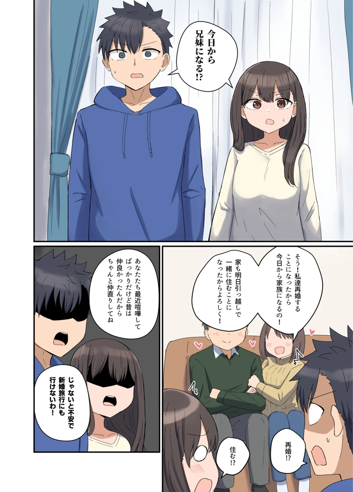 (恋紙屋)好きなあの子と家族になっちゃった話-マンガ4