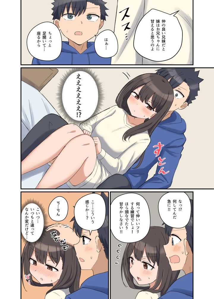 (恋紙屋)好きなあの子と家族になっちゃった話-マンガ6