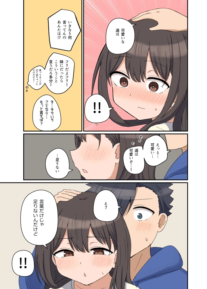 (恋紙屋)好きなあの子と家族になっちゃった話-マンガ7