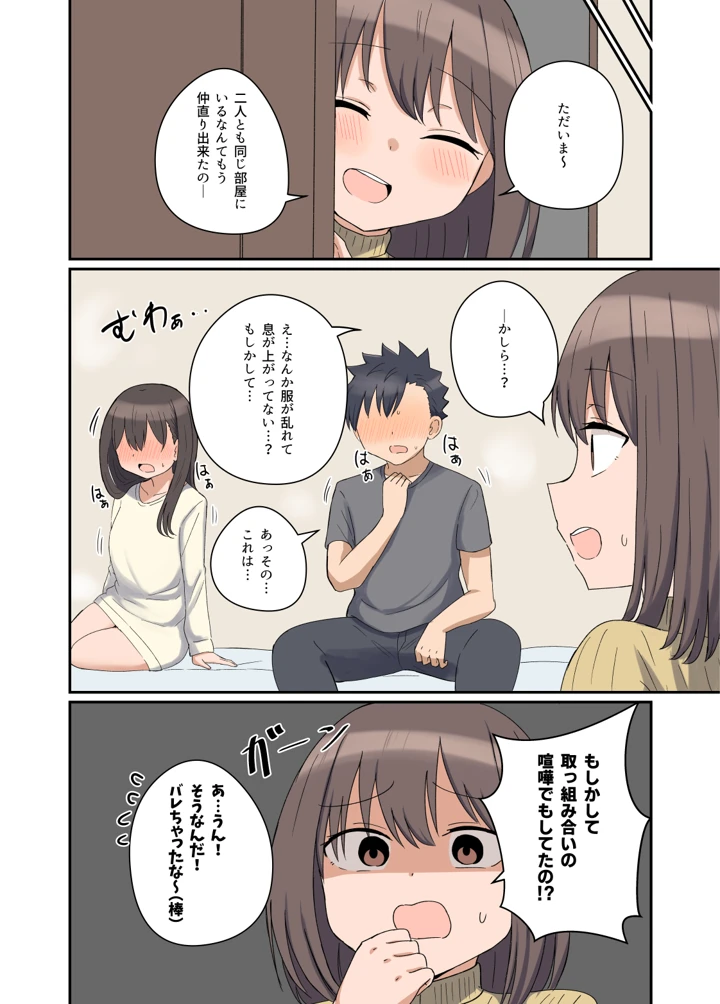 (恋紙屋)好きなあの子と家族になっちゃった話-マンガ12