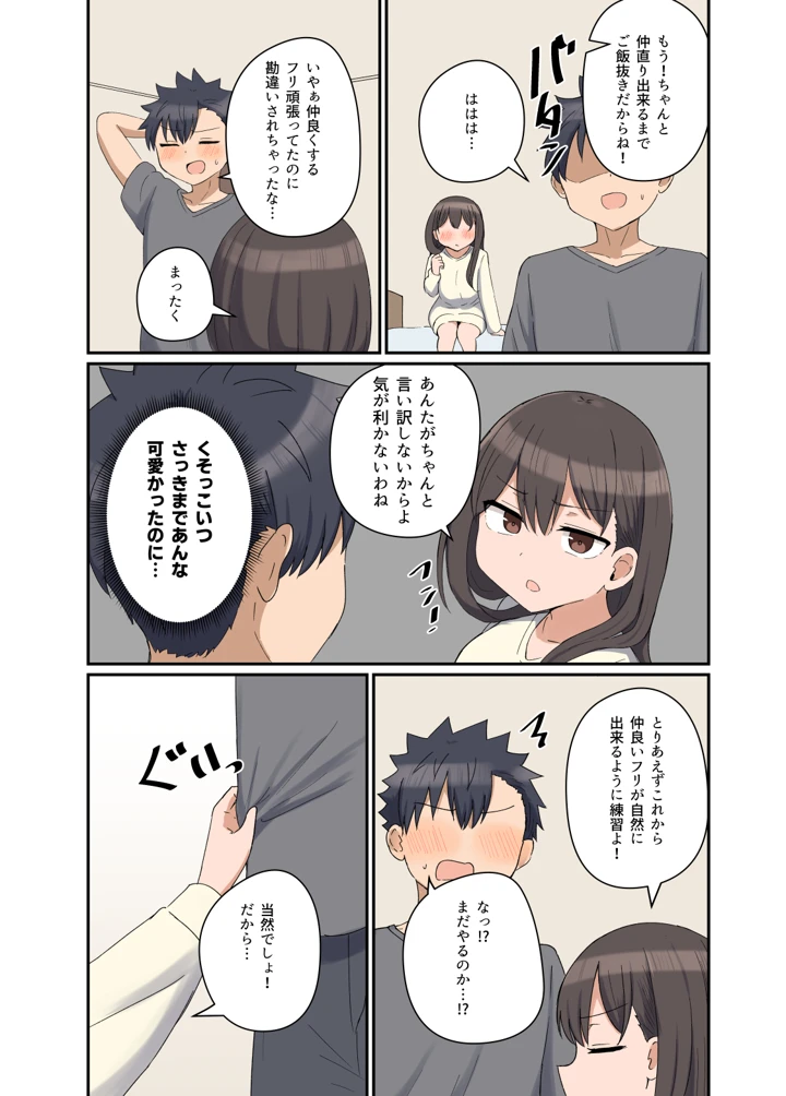 (恋紙屋)好きなあの子と家族になっちゃった話-マンガ13