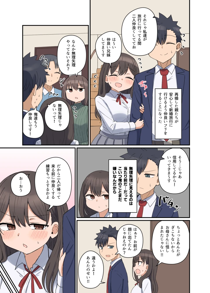 (恋紙屋)好きなあの子と家族になっちゃった話-マンガ17