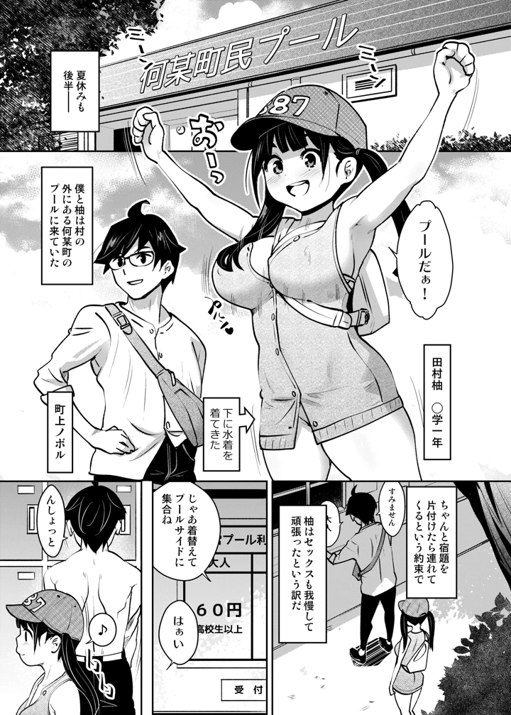 (ATTIC WORK SPACE)田舎ックス7！ プールと更衣室でコッソリえっち編-マンガ3