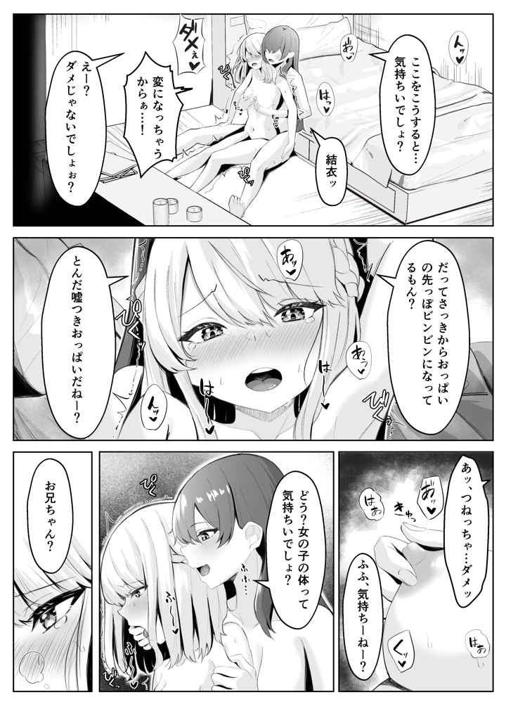 (くろしばすこ)TSお兄ちゃんがフタナリ妹に女堕ちさせられる話-マンガ3