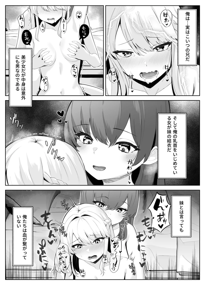 (くろしばすこ)TSお兄ちゃんがフタナリ妹に女堕ちさせられる話-マンガ4