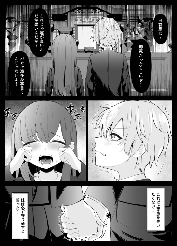 (くろしばすこ)TSお兄ちゃんがフタナリ妹に女堕ちさせられる話-マンガ6