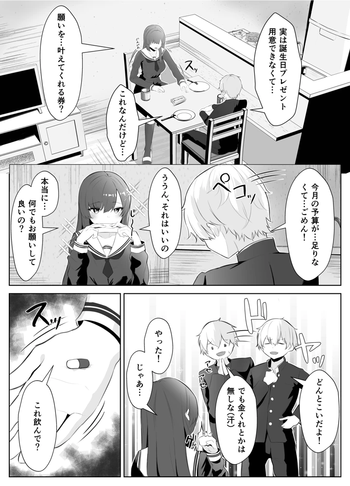 (くろしばすこ)TSお兄ちゃんがフタナリ妹に女堕ちさせられる話-マンガ9