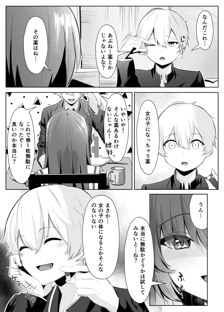 (くろしばすこ)TSお兄ちゃんがフタナリ妹に女堕ちさせられる話-マンガ10