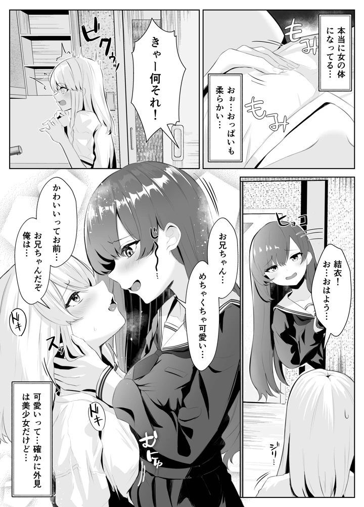 (くろしばすこ)TSお兄ちゃんがフタナリ妹に女堕ちさせられる話-マンガ12