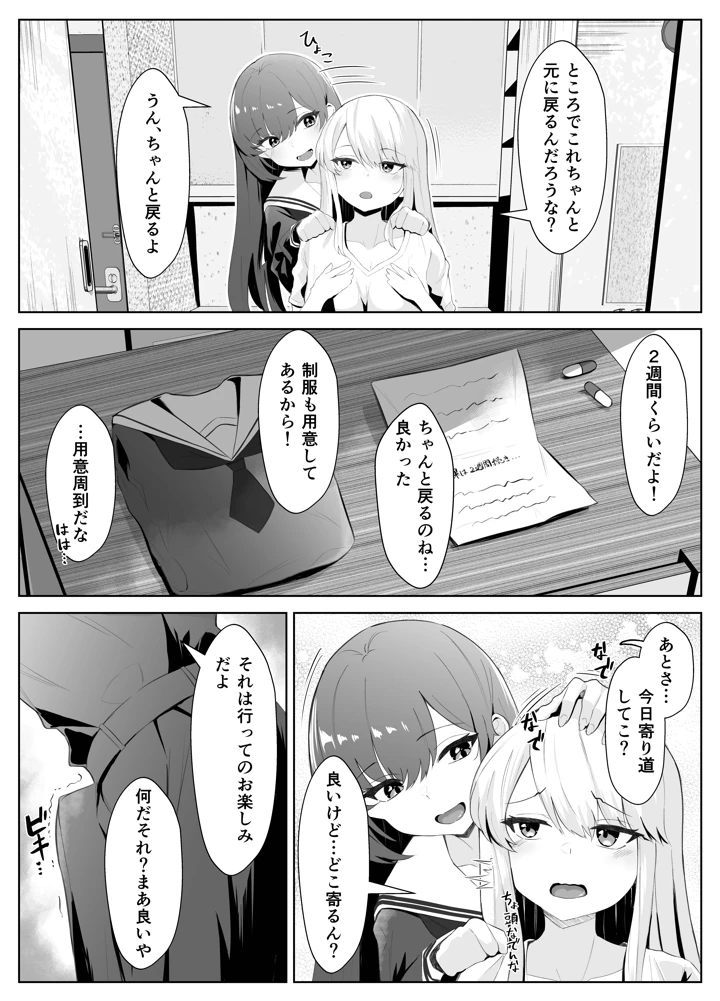 (くろしばすこ)TSお兄ちゃんがフタナリ妹に女堕ちさせられる話-マンガ13