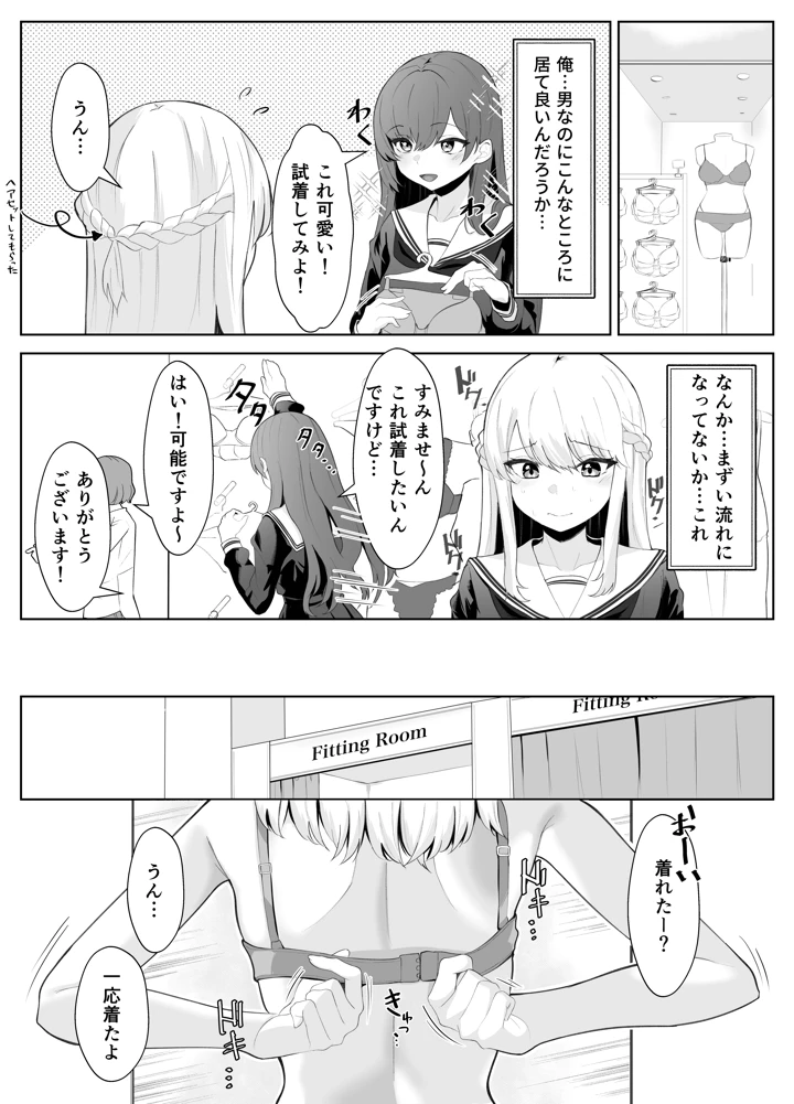 (くろしばすこ)TSお兄ちゃんがフタナリ妹に女堕ちさせられる話-マンガ14