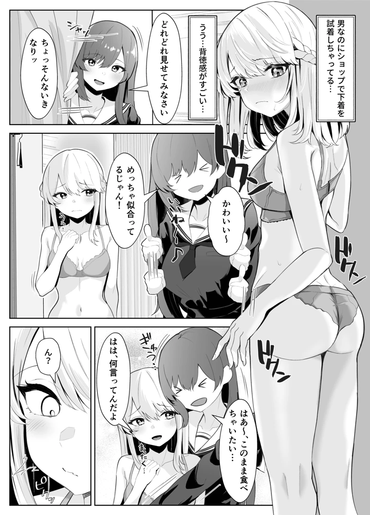 (くろしばすこ)TSお兄ちゃんがフタナリ妹に女堕ちさせられる話-マンガ15