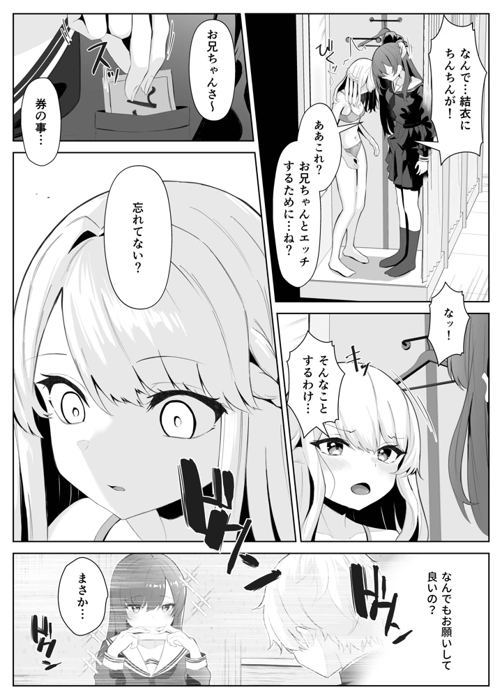 (くろしばすこ)TSお兄ちゃんがフタナリ妹に女堕ちさせられる話-マンガ16