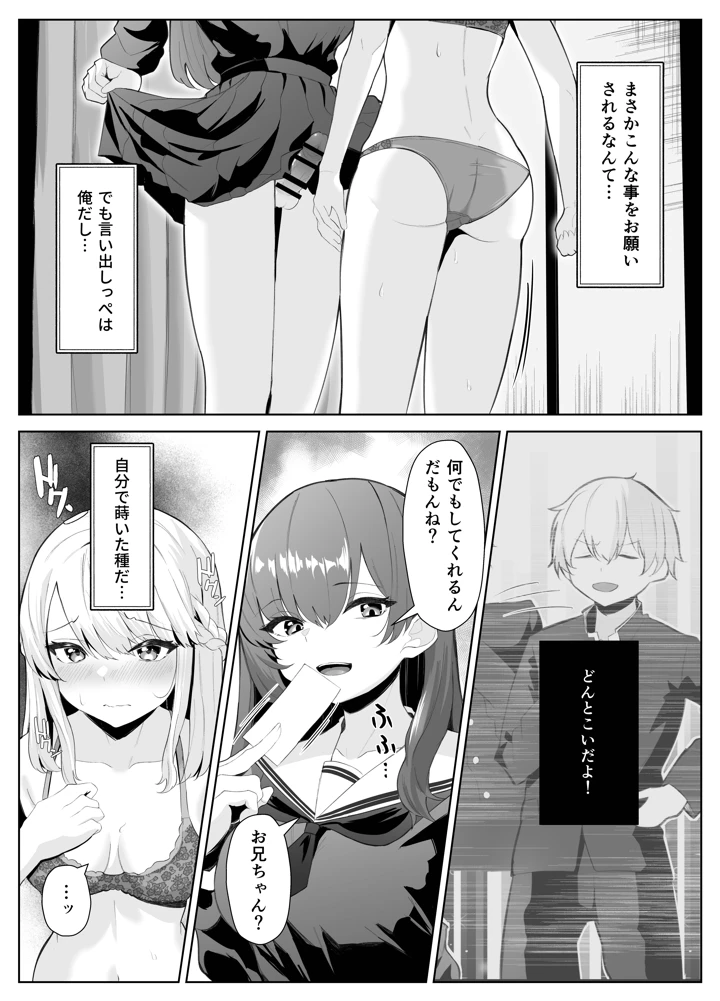 (くろしばすこ)TSお兄ちゃんがフタナリ妹に女堕ちさせられる話-マンガ18