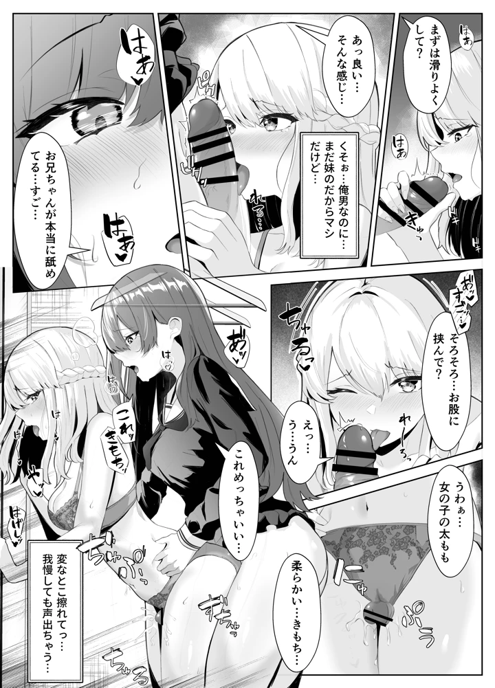 (くろしばすこ)TSお兄ちゃんがフタナリ妹に女堕ちさせられる話-マンガ19